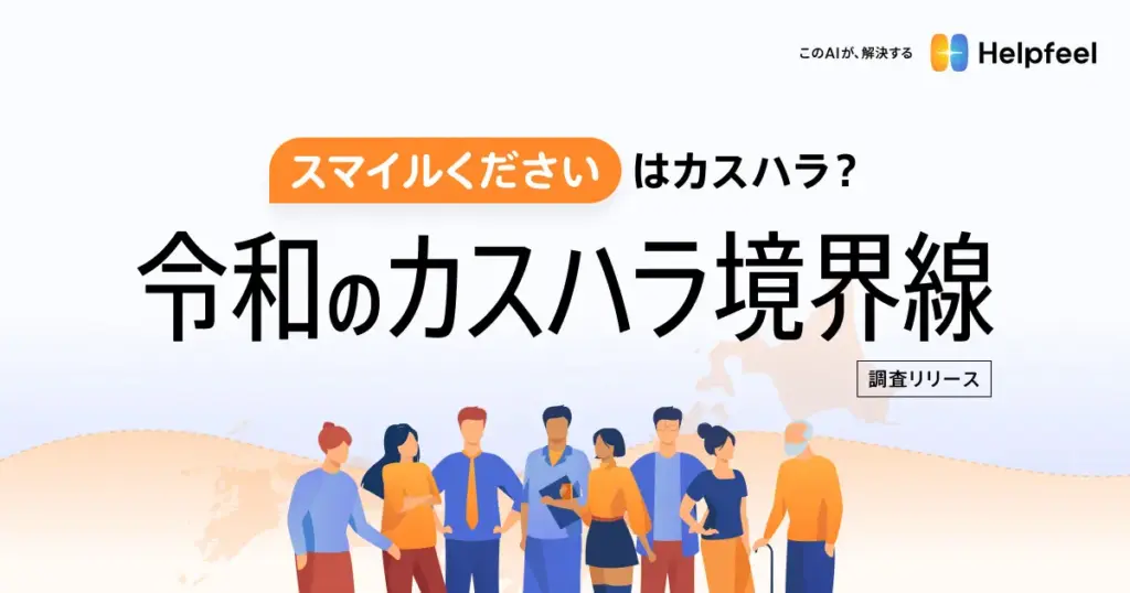 株式会社Helpfeel