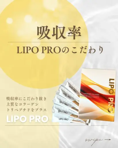 リポプロ