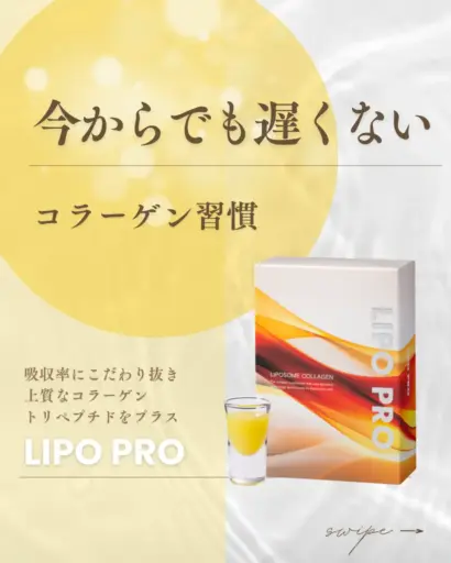 リポプロ