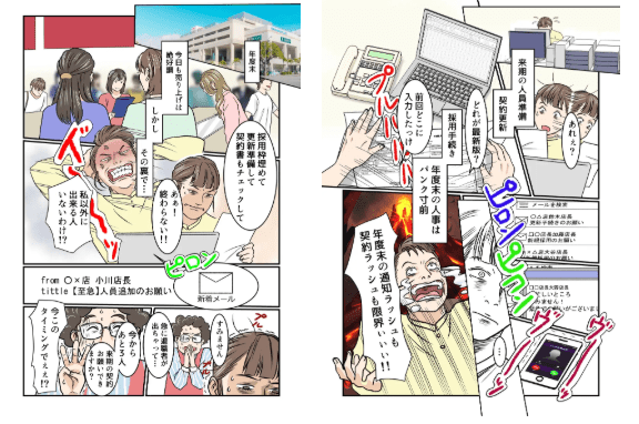 ある店舗の“店長”と“人事担当”のやり取り