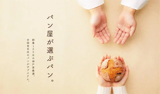 毎月PANDA！＿株式会社神戸屋