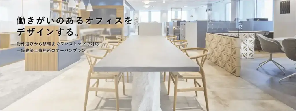 株式会社アーバンプラン＿「働き方365」