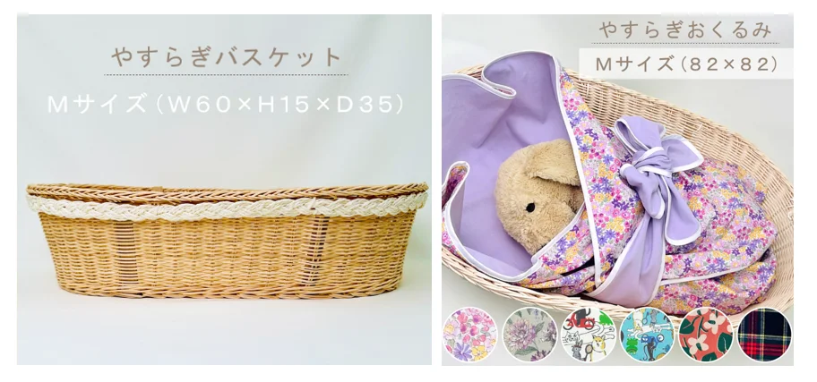 お見送りセット