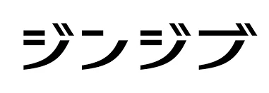 株式会社ジンジブ