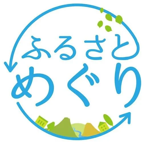 株式会社cielo azul_ふるさとめぐり