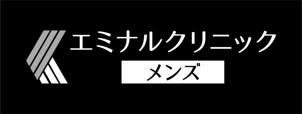 エミナルクリニックメンズ