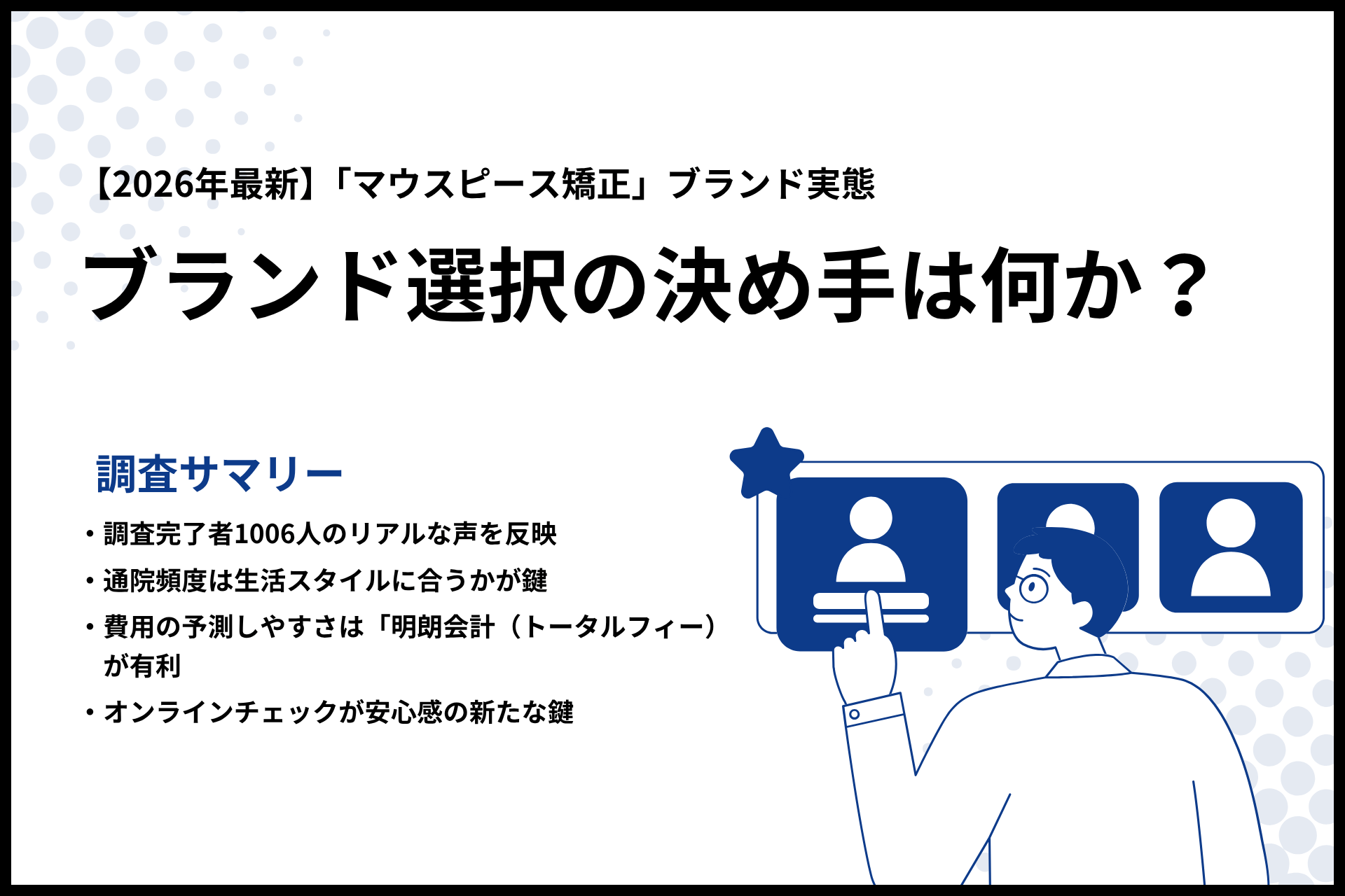 【2026年最新調査】マウスピース矯正ブランドの実態を徹底解説