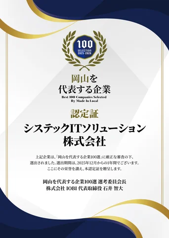 システックITソリューション株式会社