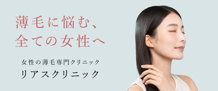 リアスクリニック