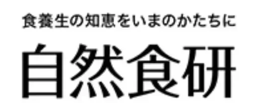 株式会社自然食研